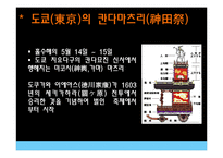 한국과 일본 축제의 비교-9