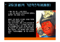 한국과 일본 축제의 비교-12