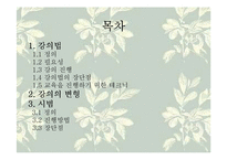 강의법 & 시범 레포트-2