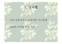 강의법 & 시범 레포트-3
