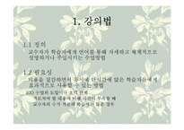 강의법 & 시범 레포트-4