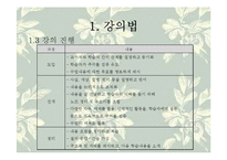 강의법 & 시범 레포트-5