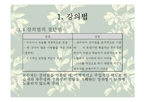 강의법 & 시범 레포트-6