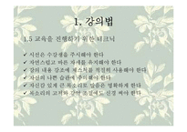 강의법 & 시범 레포트-7