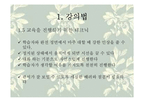 강의법 & 시범 레포트-8