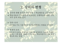 강의법 & 시범 레포트-9
