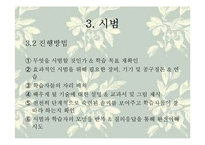 강의법 & 시범 레포트-11