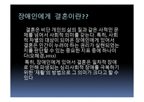 장애인 결혼 현황과 만족도 증진 방안-4