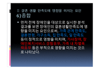 장애인 결혼 현황과 만족도 증진 방안-14
