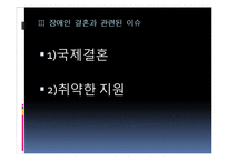 장애인 결혼 현황과 만족도 증진 방안-15