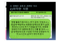 장애인 결혼 현황과 만족도 증진 방안-18