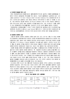 물류표준화 사례 연구-6