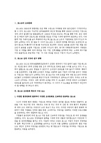 포스코의 조직문화 연구-2