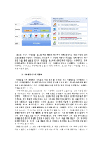 포스코의 조직문화 연구-3