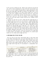 포스코의 조직문화 연구-9