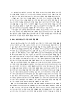 포스코의 조직문화 연구-10