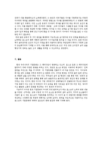 포스코의 조직문화 연구-11