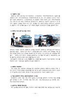 MK 택시의 서비스 마케팅-16
