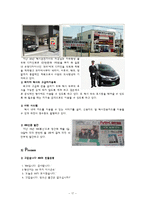MK 택시의 서비스 마케팅-19