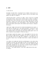 기업의 윤리경영과 사회적 책임-유한양행 사례-6