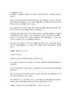 기업의 윤리경영과 사회적 책임-유한양행 사례-9
