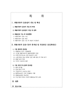 우리나라 화물자동차 운송시장 문제점과 개선방안-2