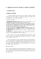 우리나라 화물자동차 운송시장 문제점과 개선방안-9