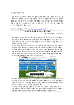 우리나라 화물자동차 운송시장 문제점과 개선방안-18