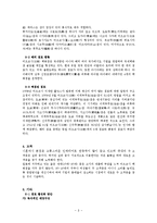 미츠코시 백화점 경영 사례-8