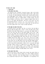 WLB(Work-Life Balance) 관리방안-3