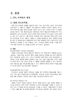 PPL 마케팅 사례-6