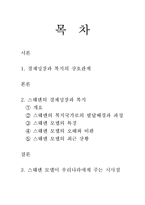 경제성장과 복지의 상호관계-스웨덴과 미국의 사례-2