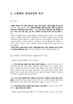 경제성장과 복지의 상호관계-스웨덴과 미국의 사례-4