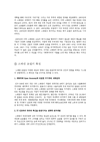 경제성장과 복지의 상호관계-스웨덴과 미국의 사례-5