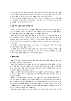 경제성장과 복지의 상호관계-스웨덴과 미국의 사례-6