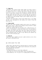 경제성장과 복지의 상호관계-스웨덴과 미국의 사례-10