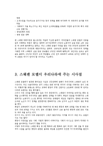 경제성장과 복지의 상호관계-스웨덴과 미국의 사례-11