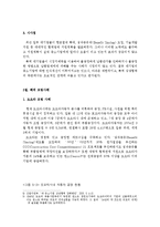 대기업과 중소기업의 상생방안-20