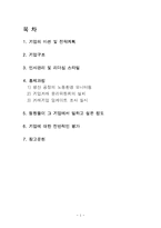 유니클로 기업분석-2