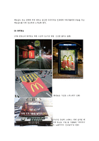 맥도날드 매체 이용 분석-3