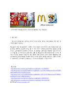 맥도날드 매체 이용 분석-6