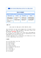 꼬꼬면의 마케팅 전략 분석-8