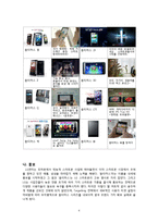 LG 옵티머스 시리즈 PR 전략-6