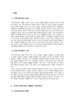 커뮤니케이션의 장애요인과 효율화 방안-3