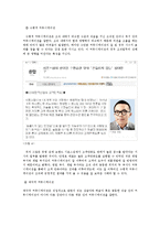 커뮤니케이션의 장애요인과 효율화 방안-6