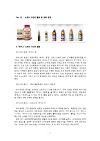 동야제약의 박카스 브랜드 관리 전략-5