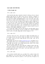 동야제약의 박카스 브랜드 관리 전략-7