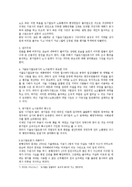 공기업 노사 관계의 이해-서울도시철도공사 사례-2