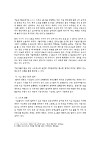 공기업 노사 관계의 이해-서울도시철도공사 사례-3