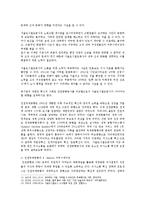 공기업 노사 관계의 이해-서울도시철도공사 사례-5